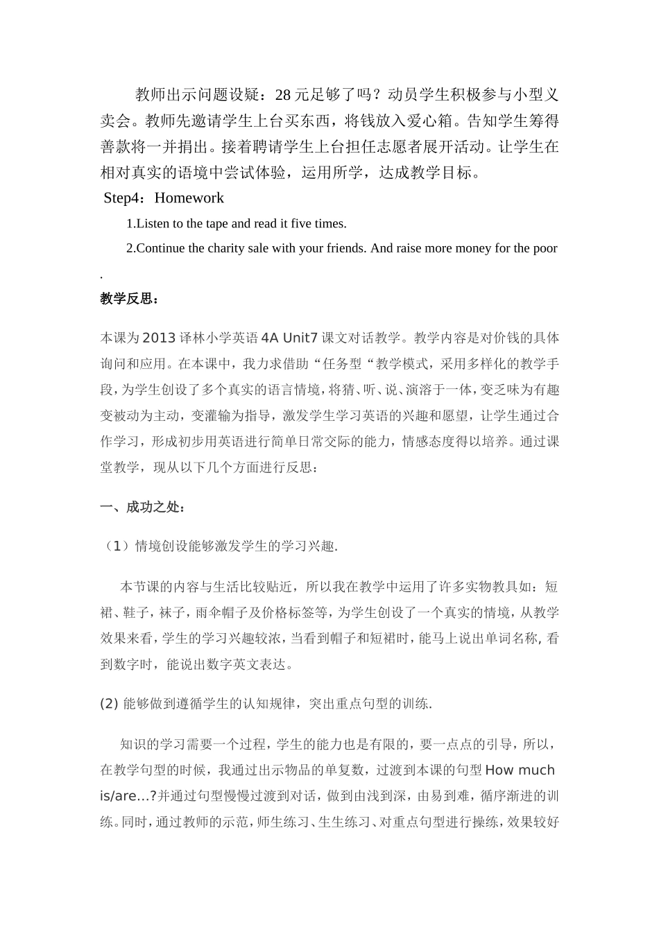 牛津小学英语4AUnit7Howmuch？教学案例_第3页