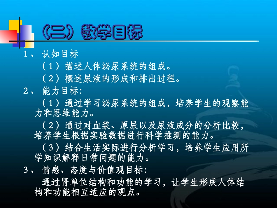 七年级生物尿的形成2_第3页