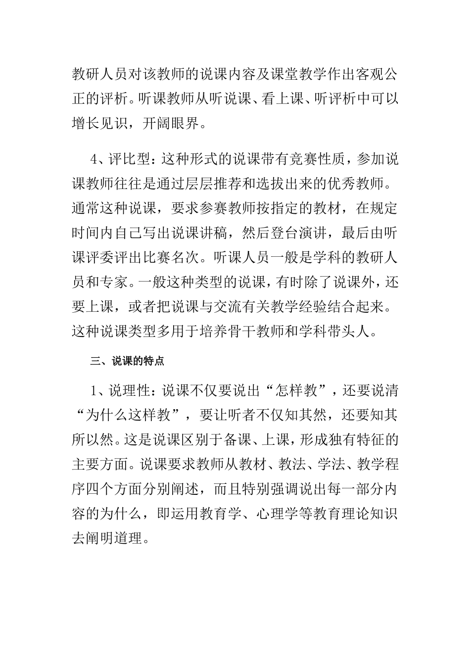 新课程下的说课听课评课_第2页