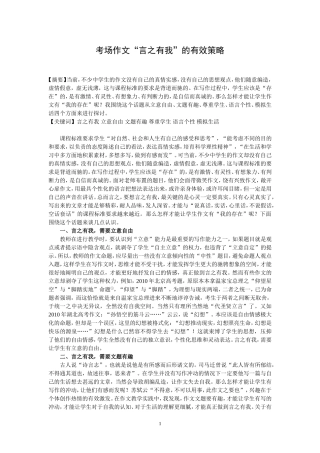 考场作文“言之有我”的有效策略
