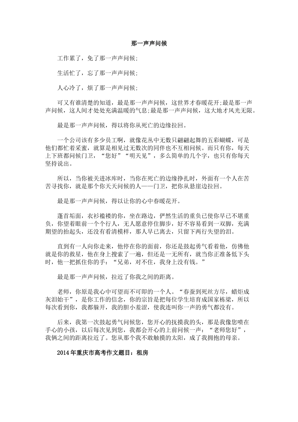 重庆高考作文题_第1页