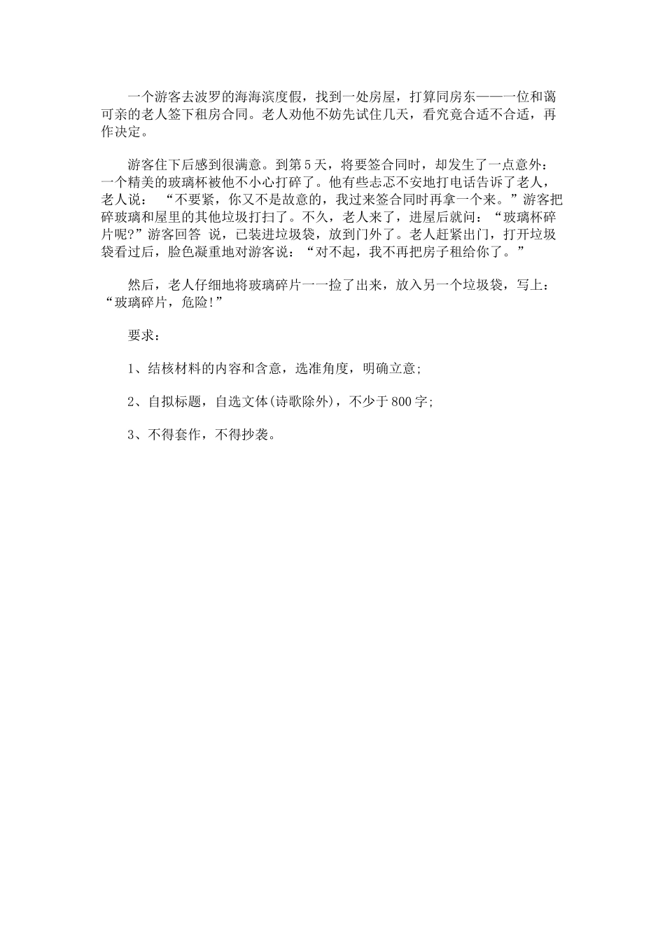 重庆高考作文题_第2页