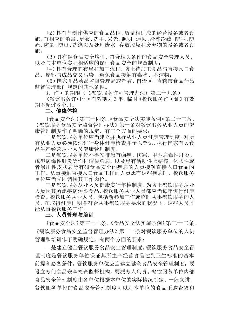 餐饮服务从业人员食品安全知识培训讲稿_第2页