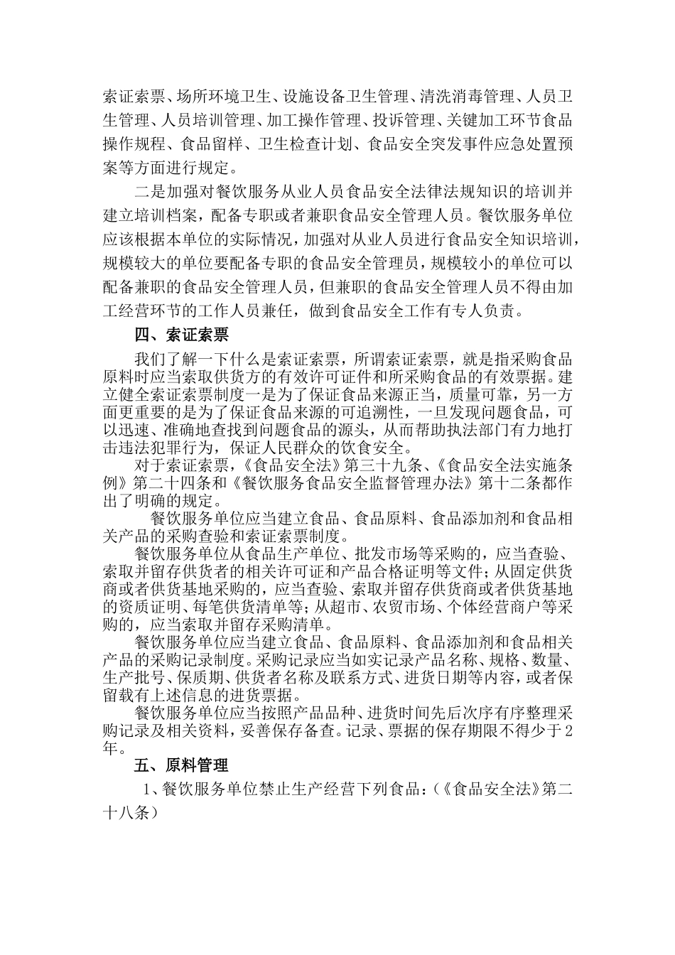 餐饮服务从业人员食品安全知识培训讲稿_第3页