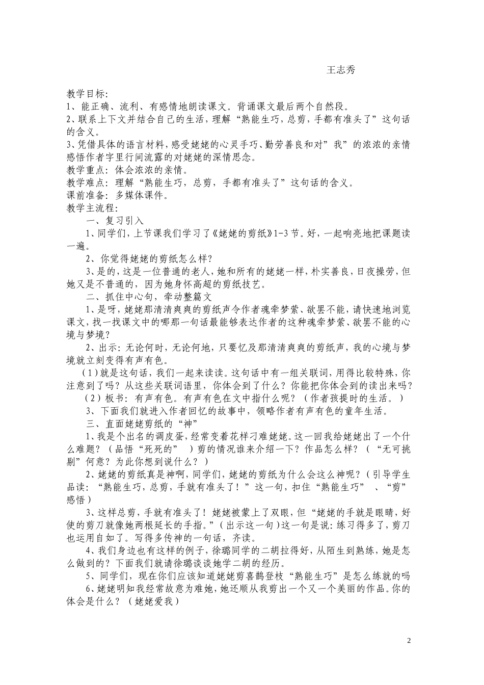 《姥姥的剪纸》教案_第2页