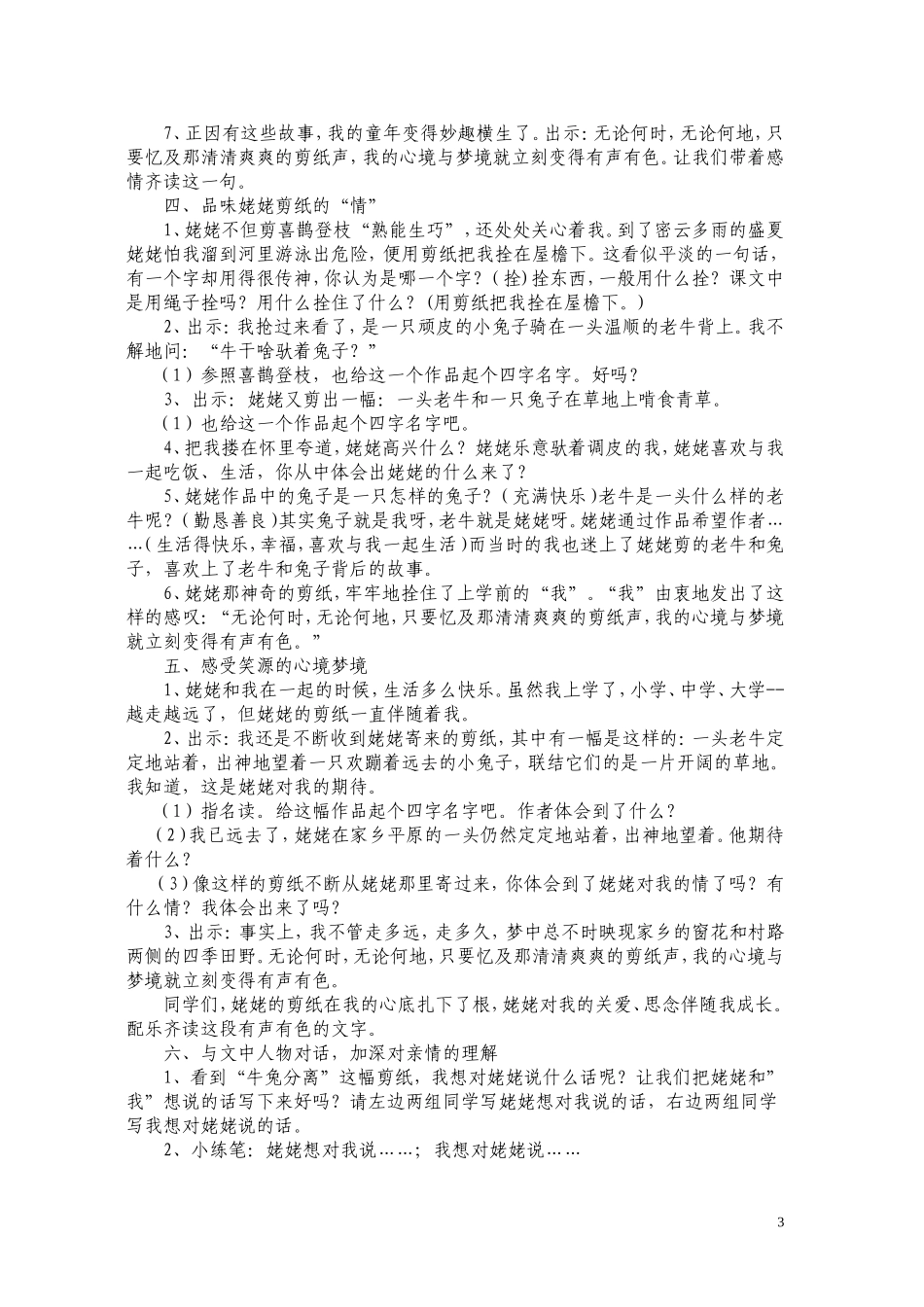 《姥姥的剪纸》教案_第3页