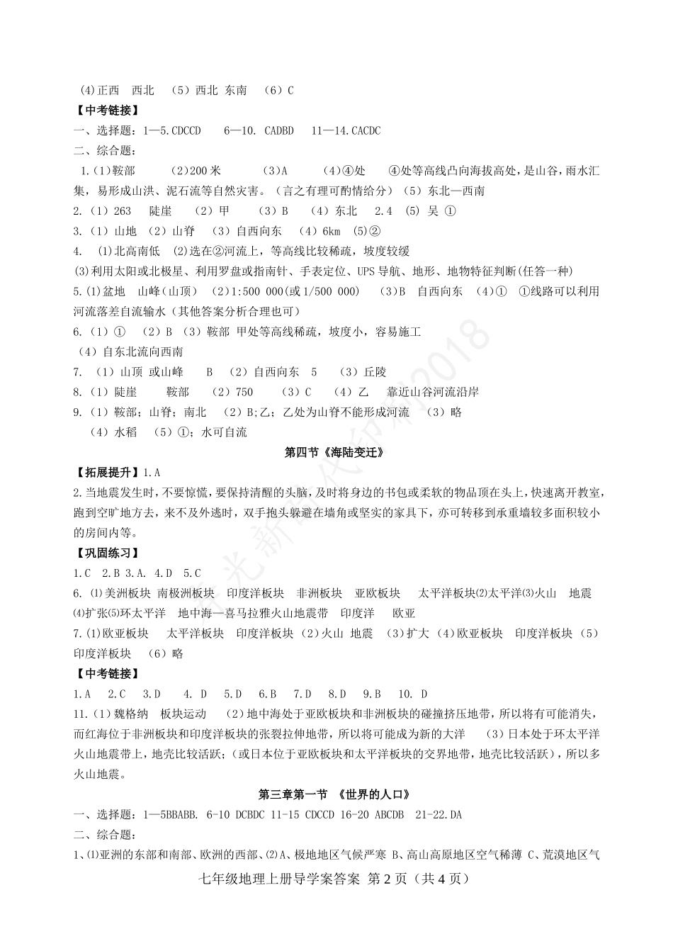 七年级地理导学案答案2018.7汇总_第2页