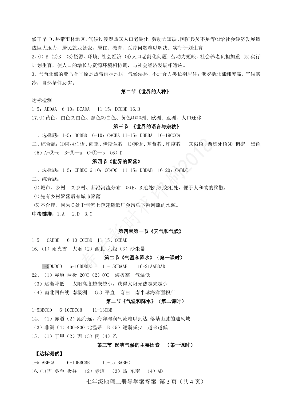 七年级地理导学案答案2018.7汇总_第3页