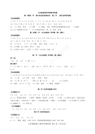 七年级地理导学案答案2018.7汇总