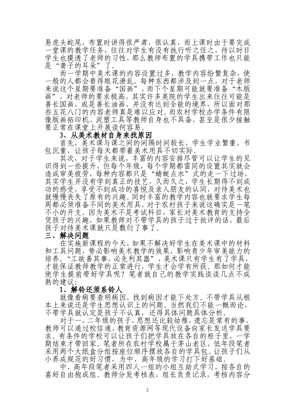 货郎也要当“生意”做_第2页