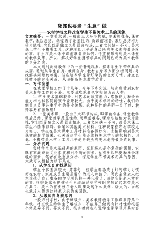 货郎也要当“生意”做