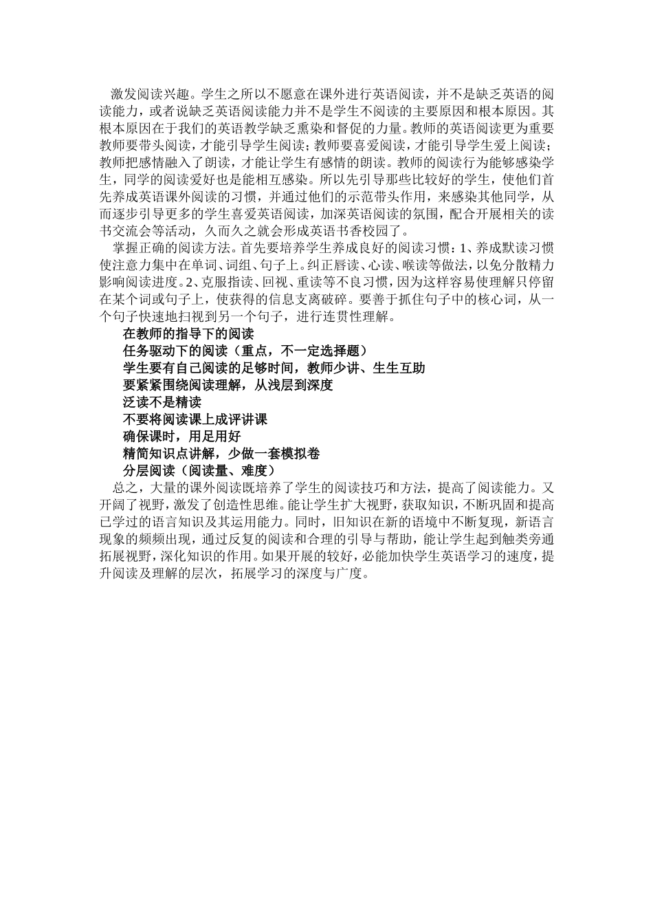 英语课外教学活动是整个教学过程不可缺少的辅助形式(1)_第2页