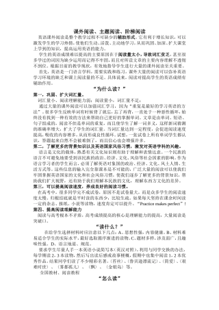 英语课外教学活动是整个教学过程不可缺少的辅助形式(1)