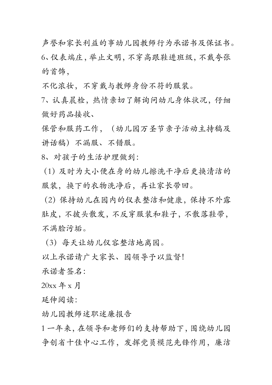 幼儿园教师行为承诺书及保证书_第2页