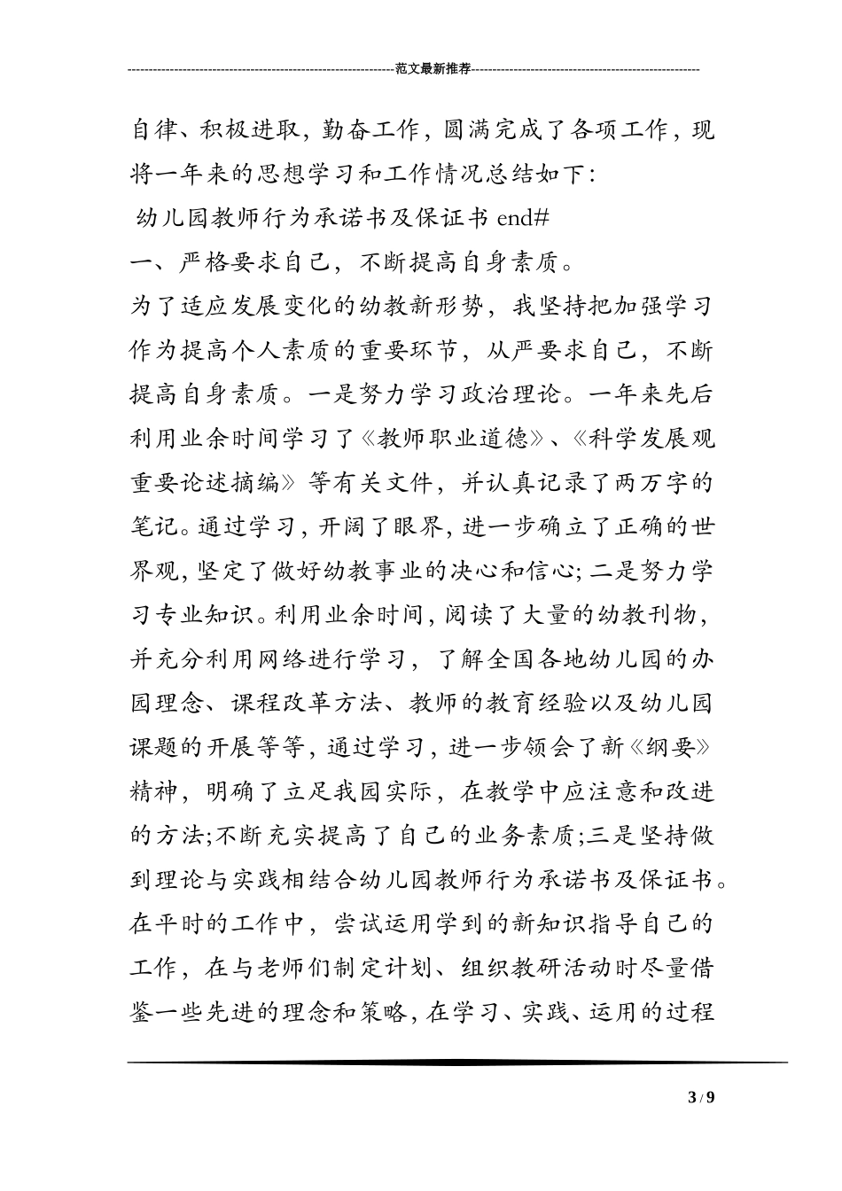 幼儿园教师行为承诺书及保证书_第3页