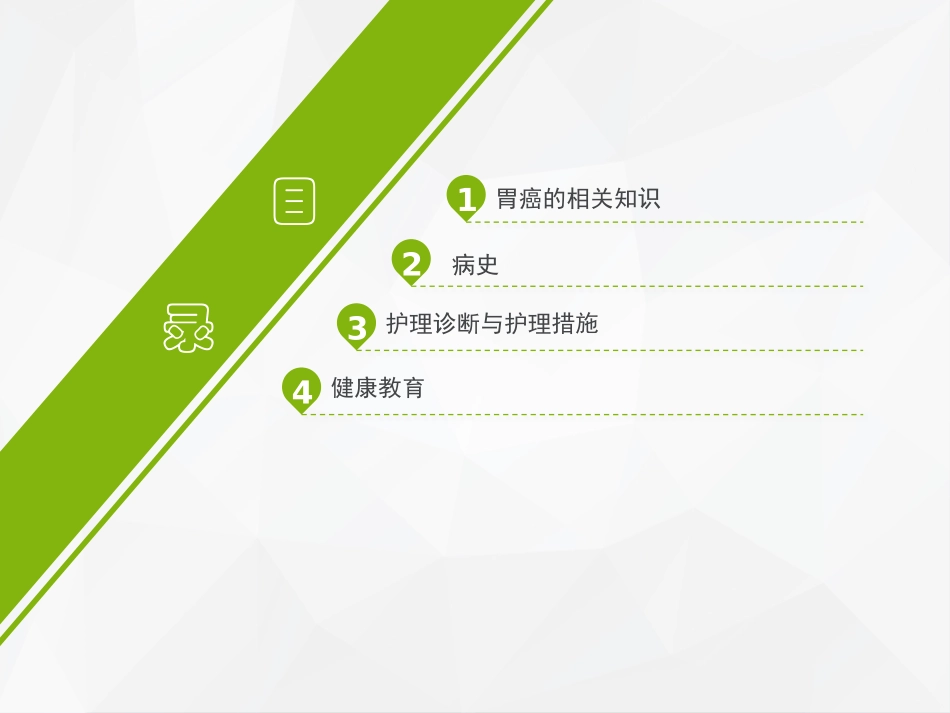 胃癌的护理查房_第2页