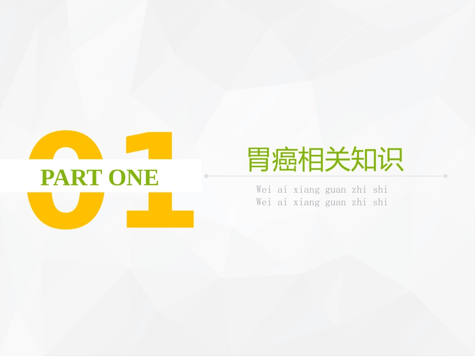 胃癌的护理查房_第3页