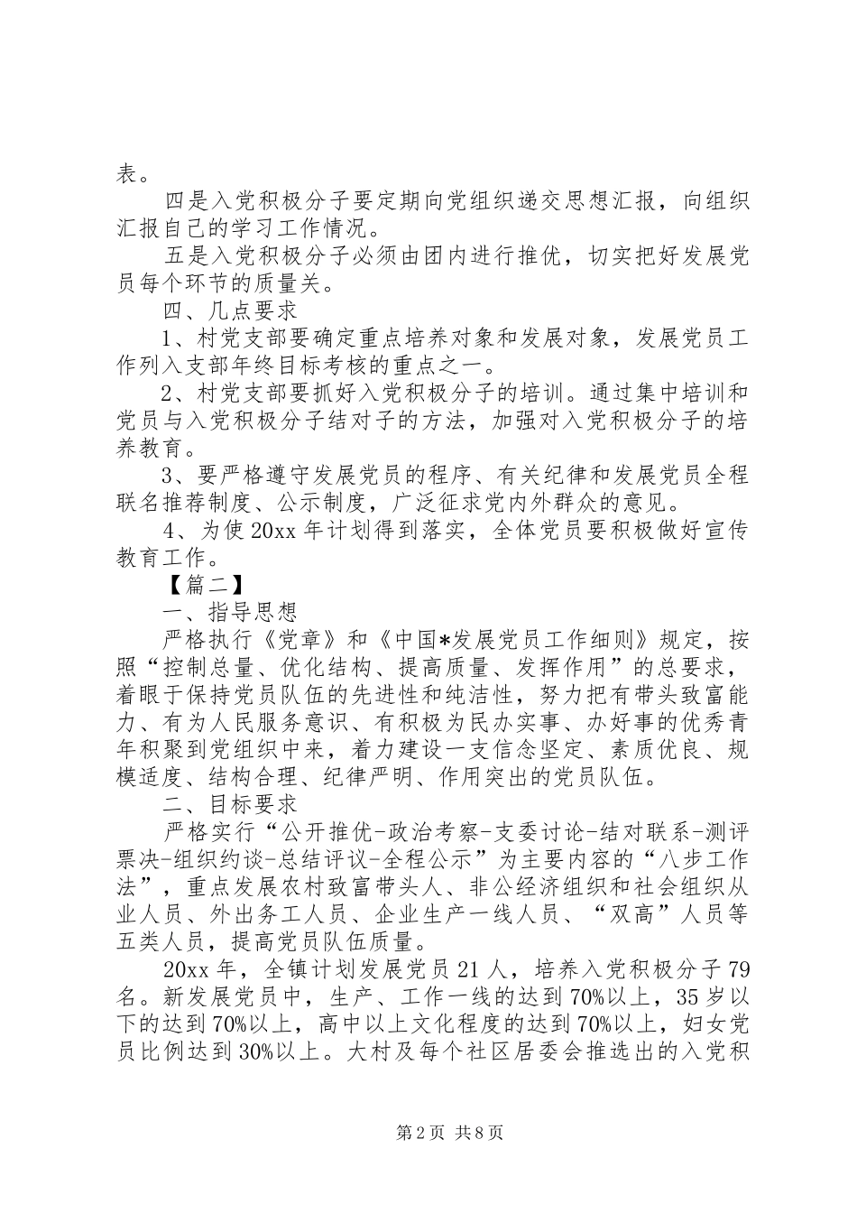 发展党员个人学习计划报告_第2页