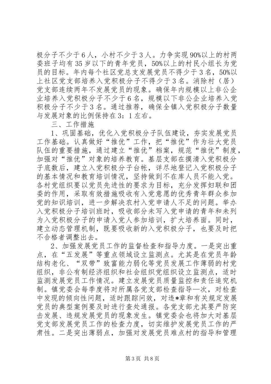 发展党员个人学习计划报告_第3页