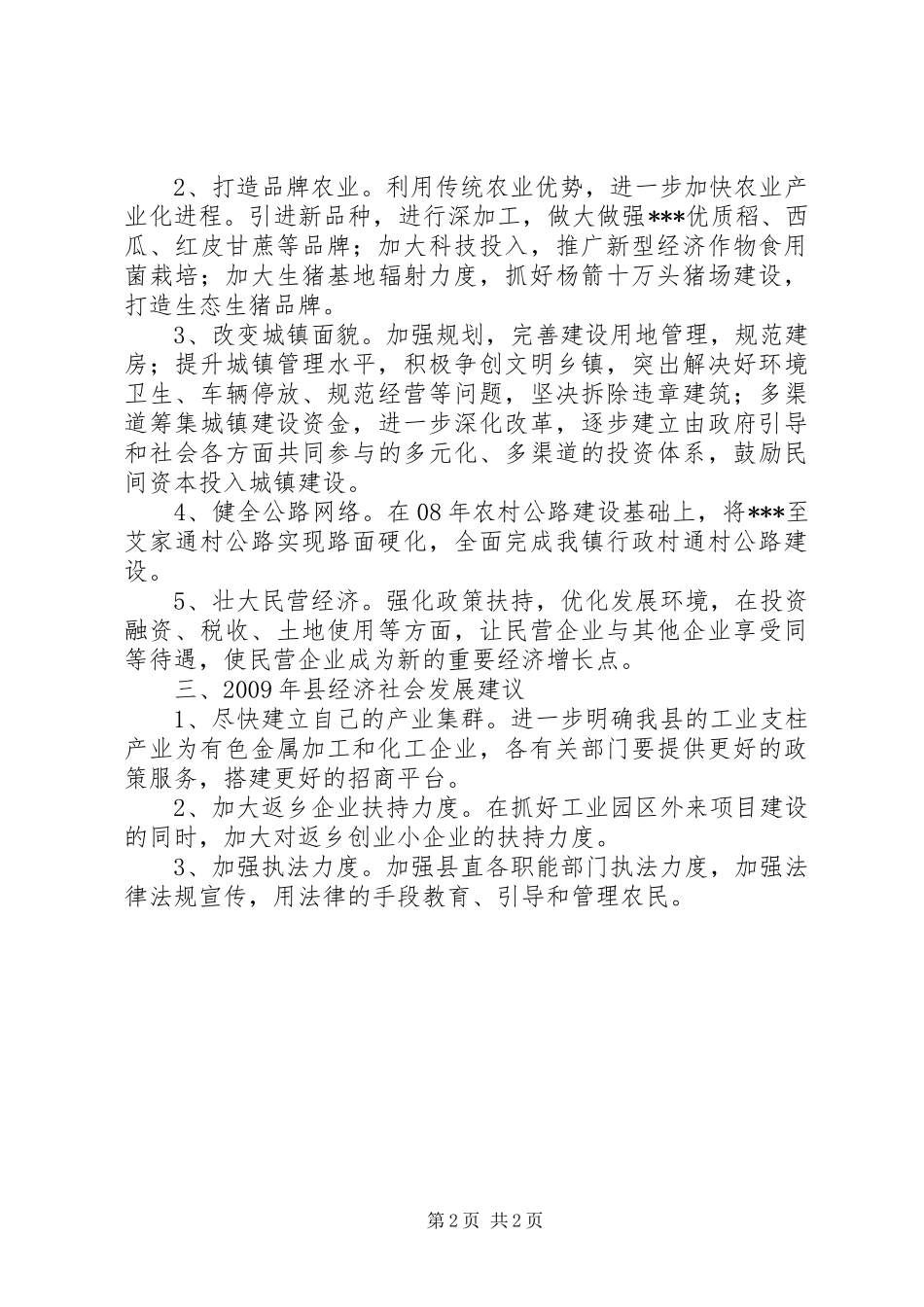乡镇经济发展工作的计划措施_第2页