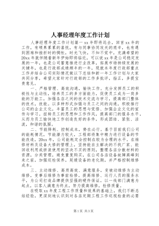 人事经理年度工作计划