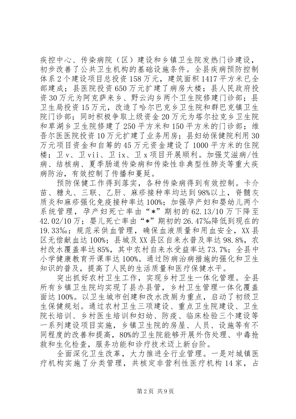 县卫生事业发展计划_第2页