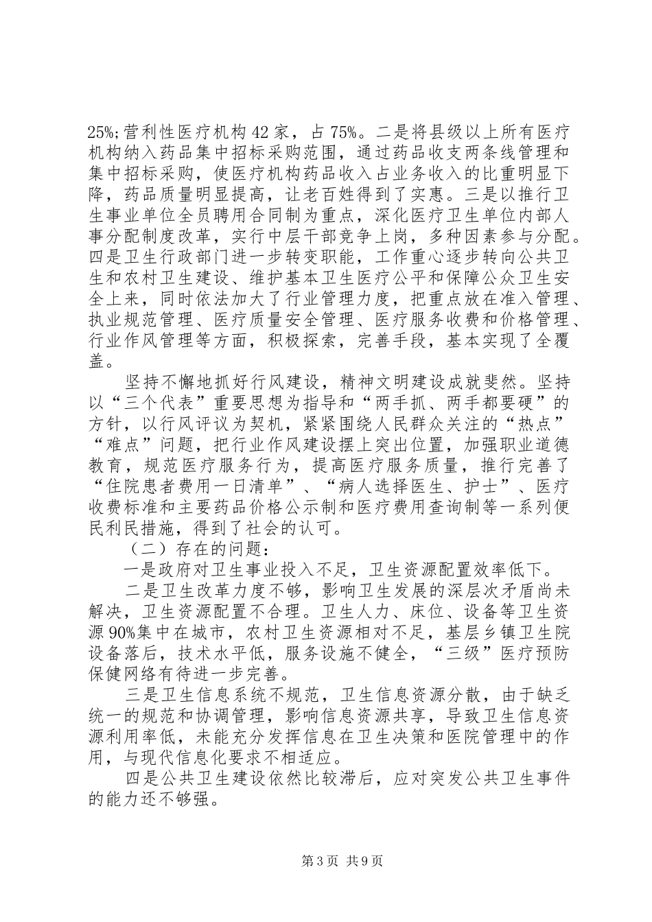 县卫生事业发展计划_第3页