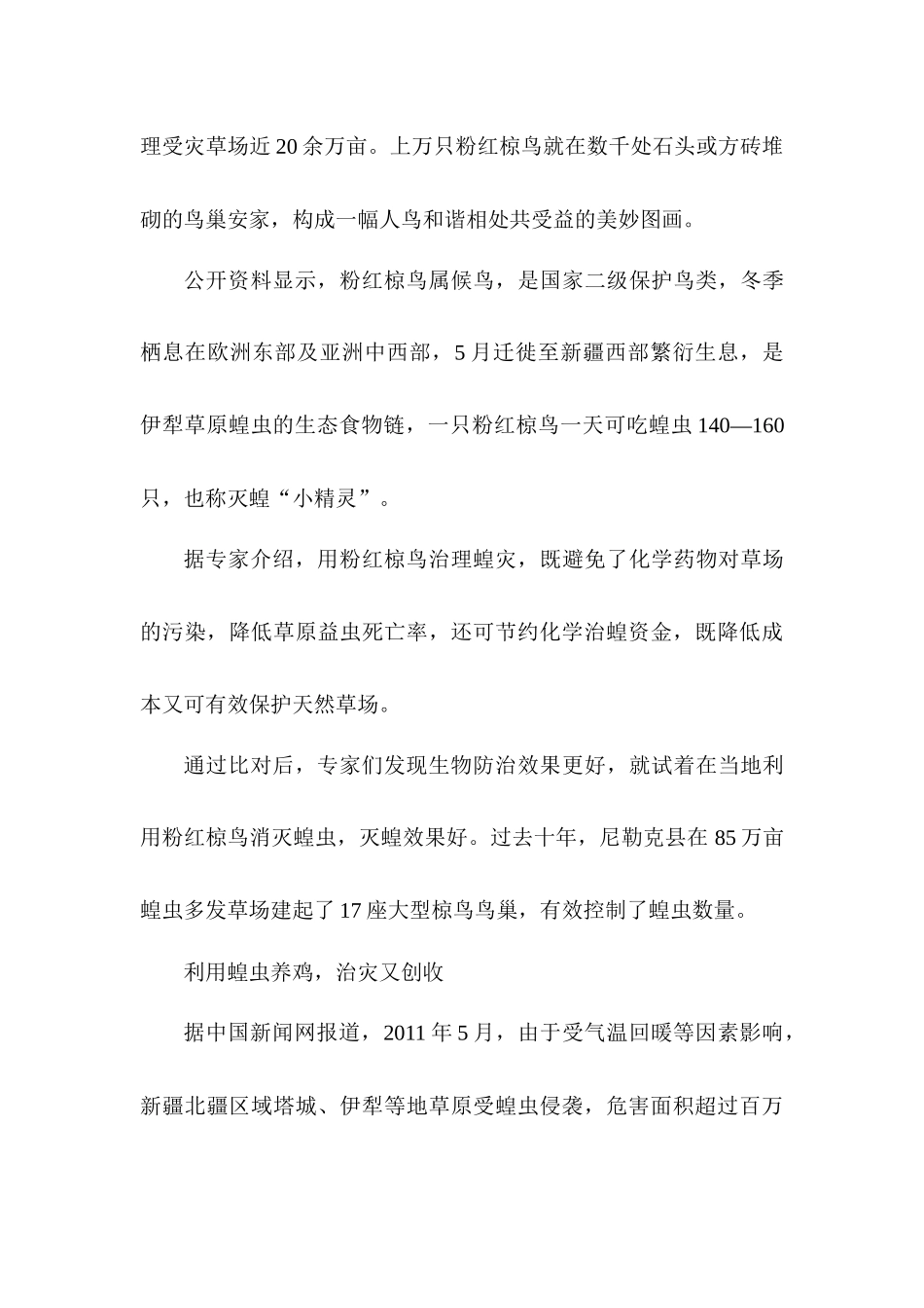 【今日新鲜事】5亿工程因鸟叫停是怎么回事_第3页