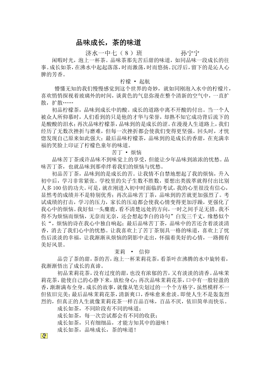 七８班孙宁宁：品味成长_第1页
