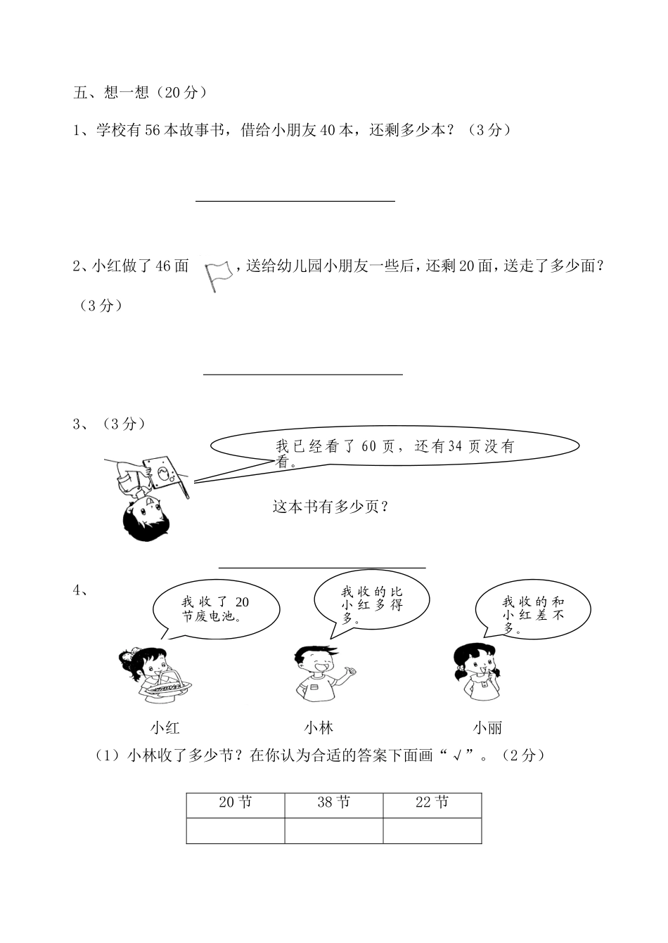 一年级数学下册期中试卷(苏教版)_第3页