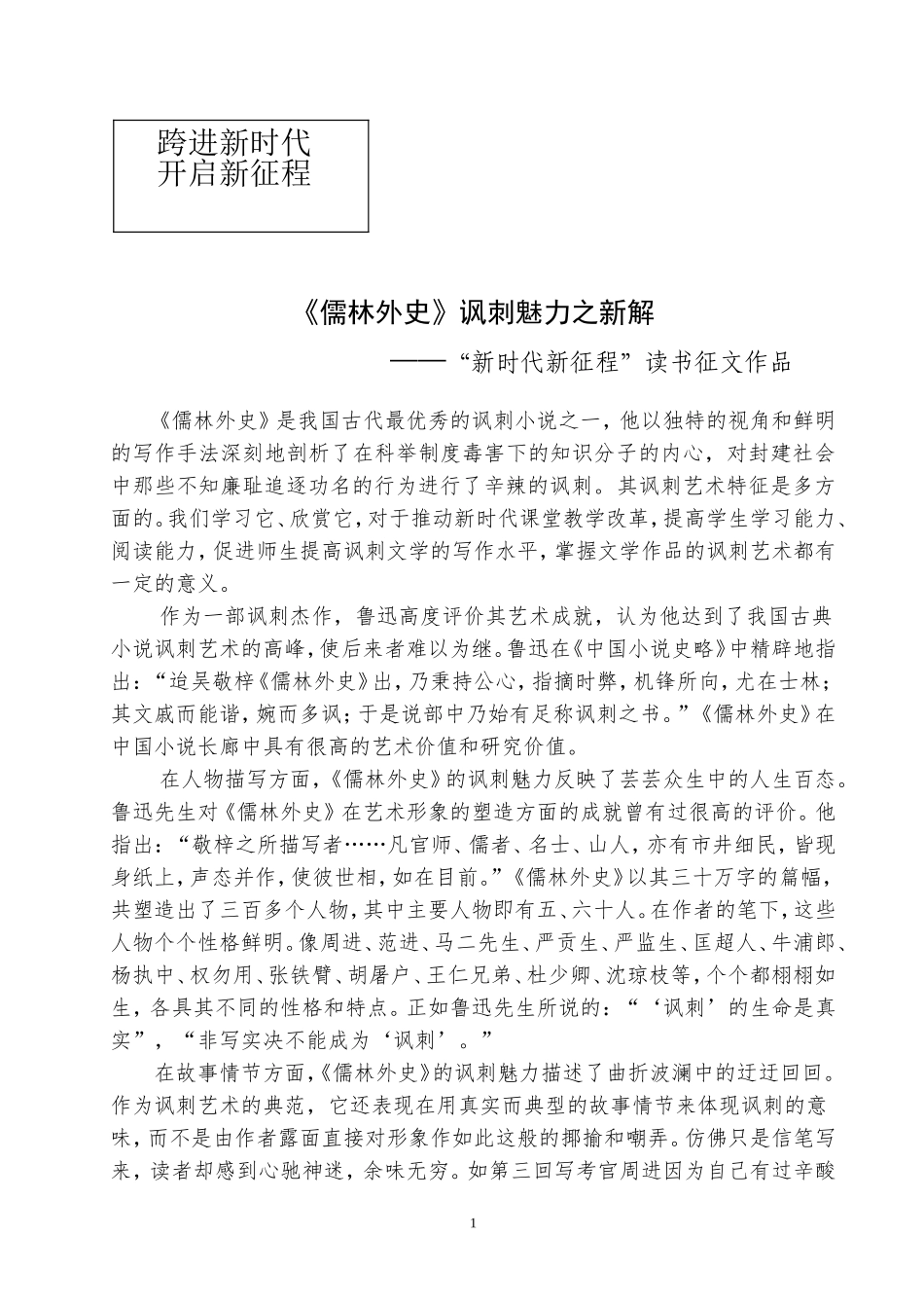 “新时代,新征程”征文_第1页