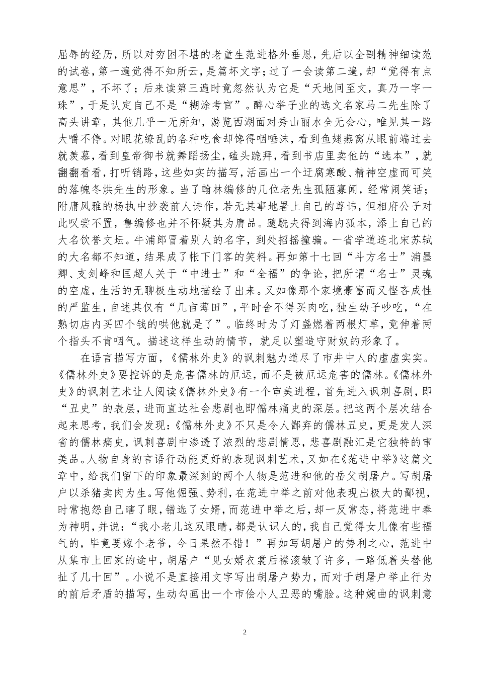 “新时代,新征程”征文_第2页