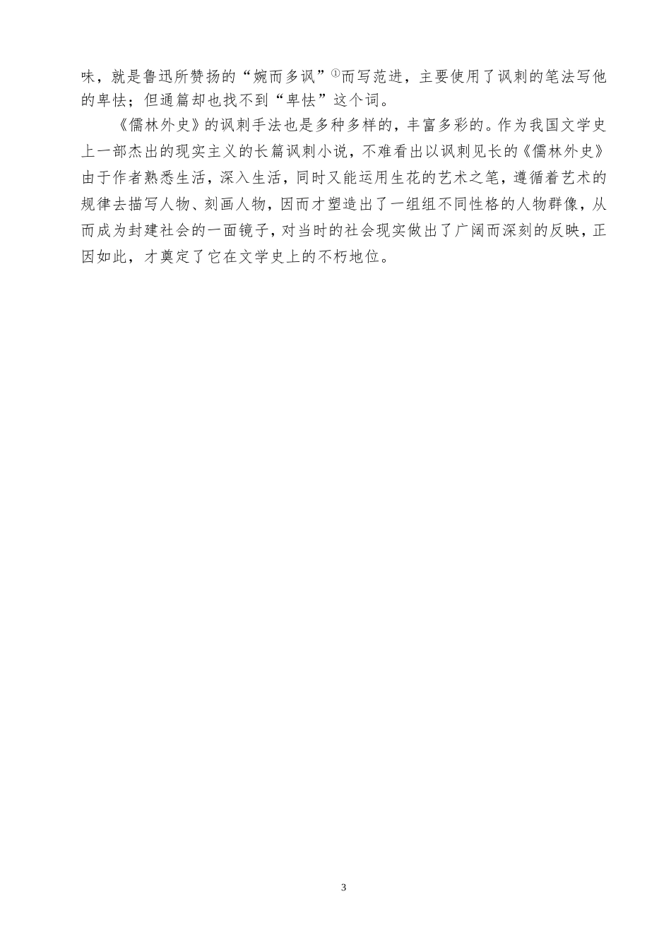 “新时代,新征程”征文_第3页