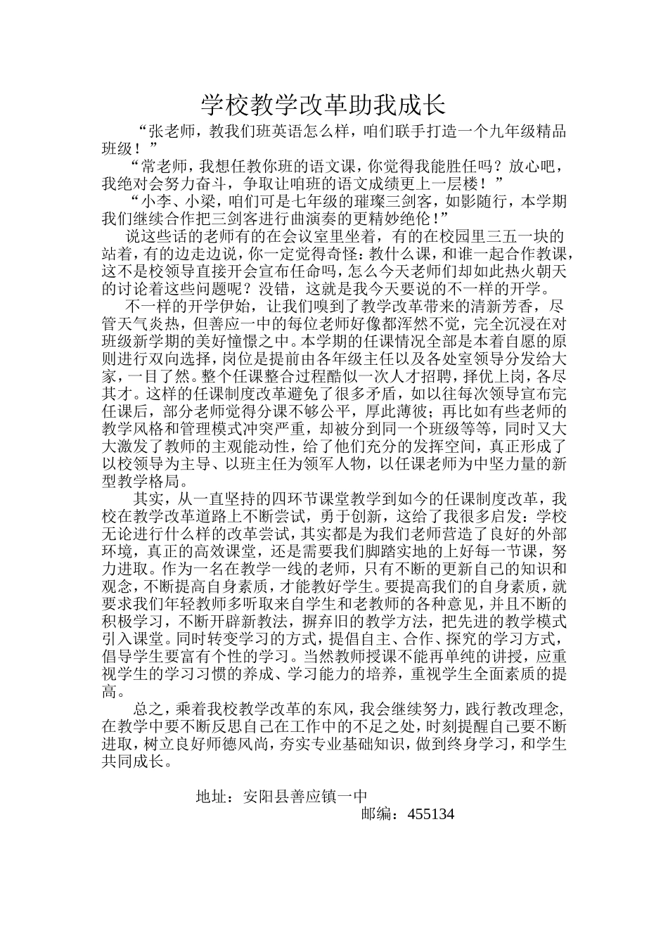 学校教学改革助我成长杜新芳善应一中_第2页