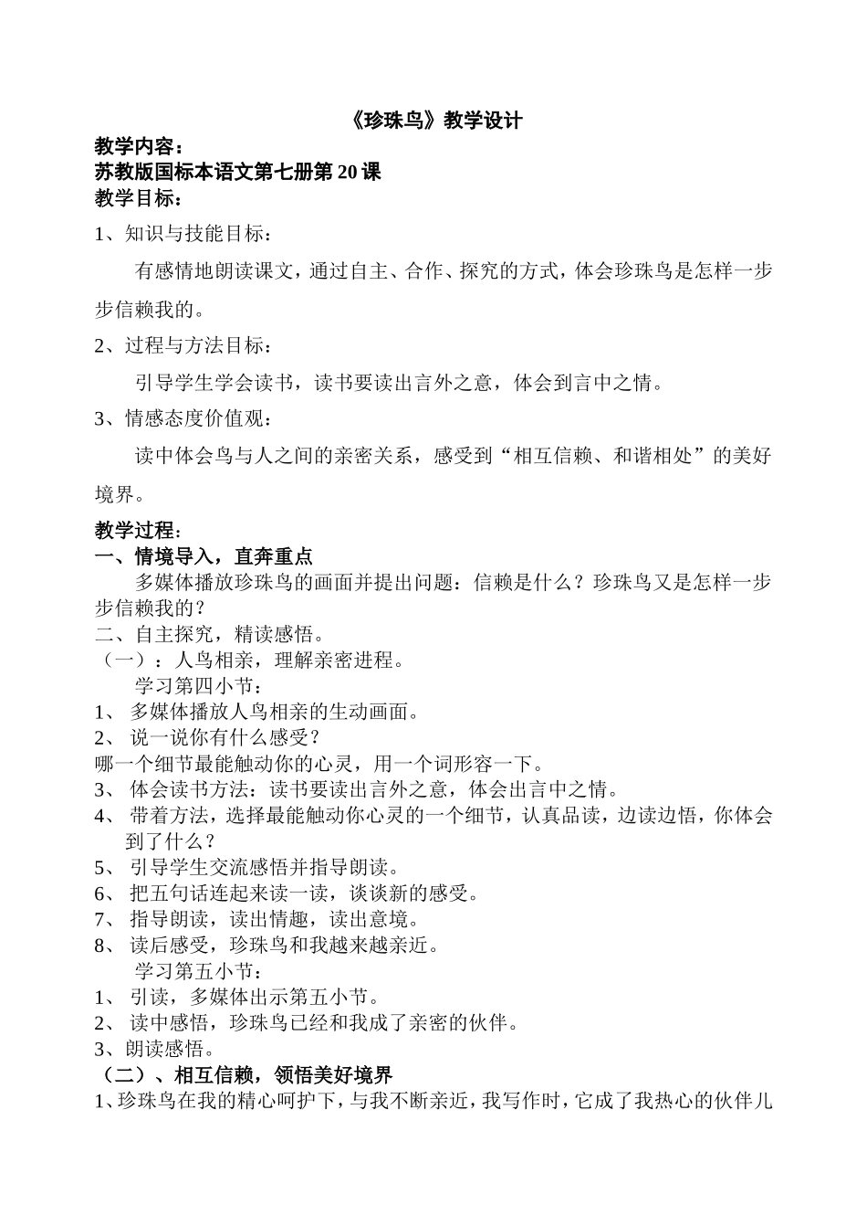 珍珠鸟教学设计 (3)_第1页