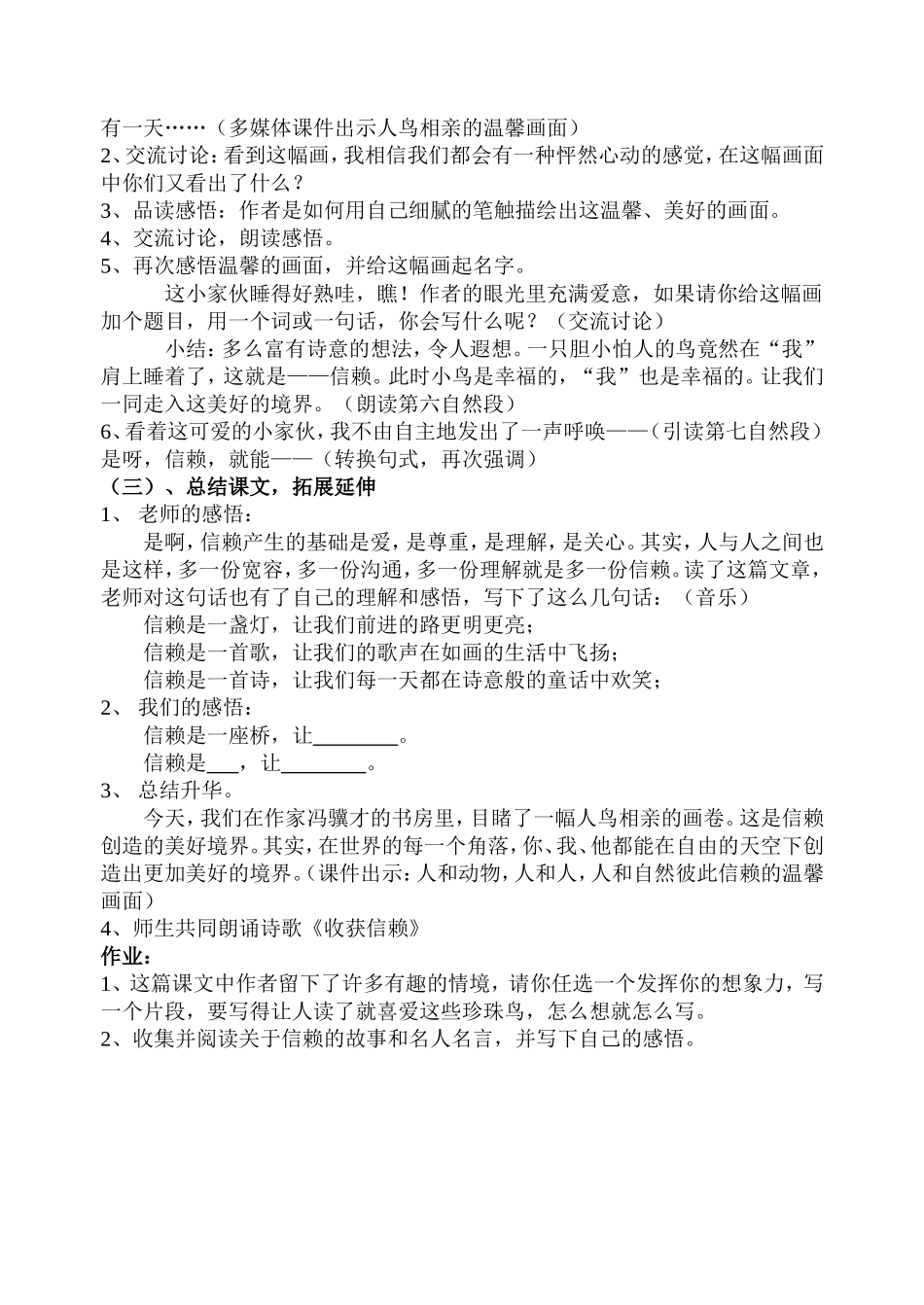 珍珠鸟教学设计 (3)_第2页