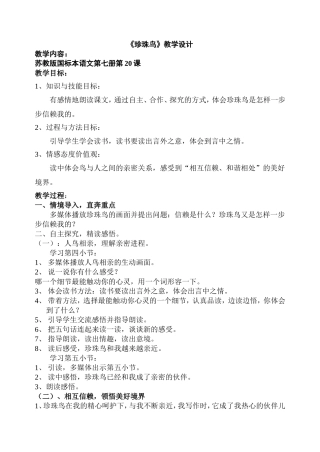 珍珠鸟教学设计 (3)