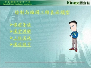 CAD三维制图入门教程