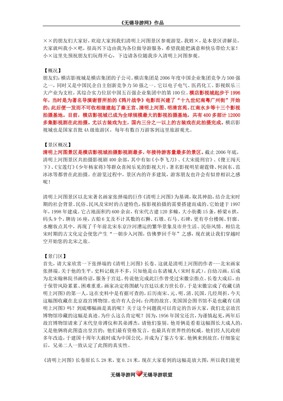 《横店清明上河图》导游词_第2页