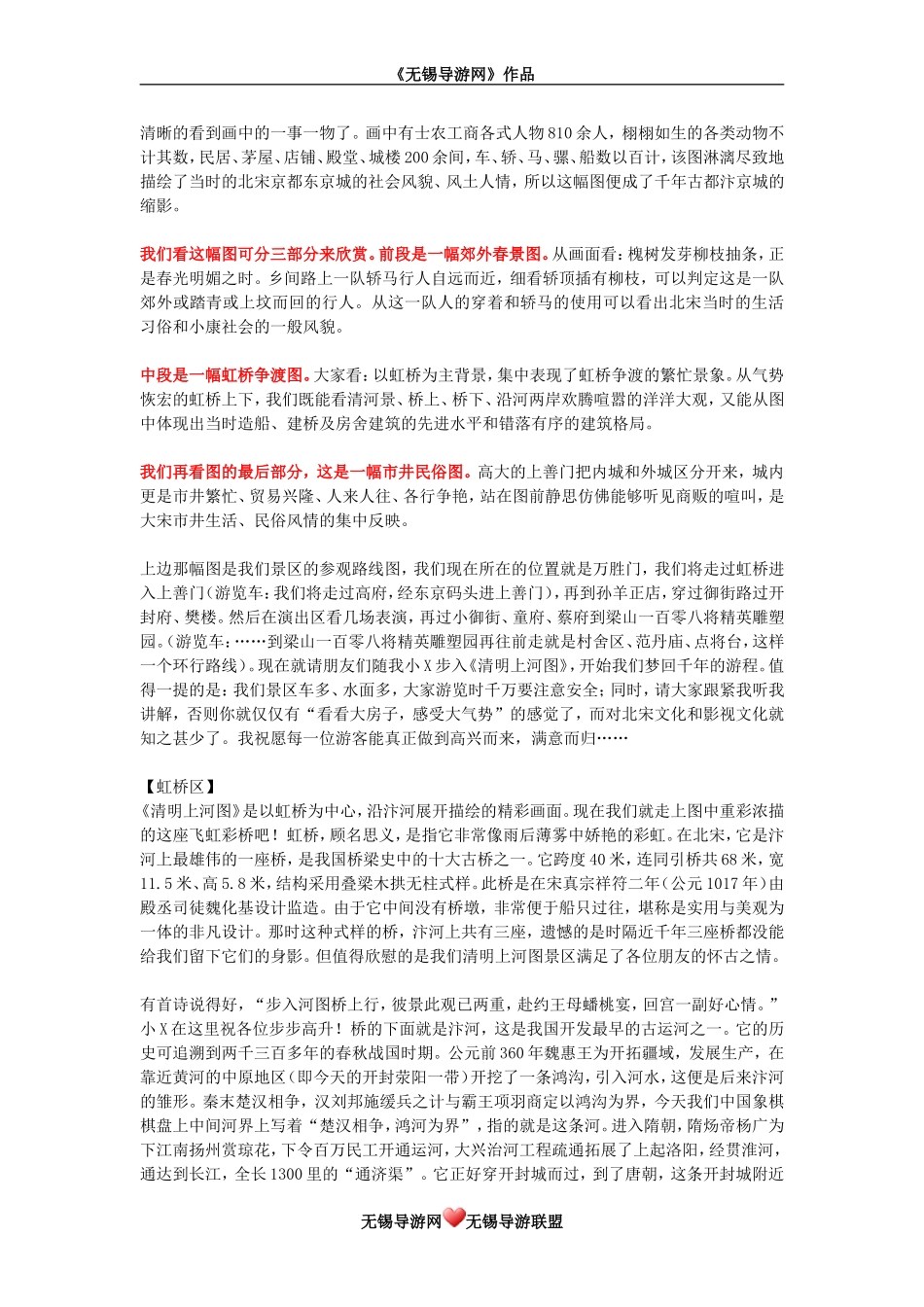 《横店清明上河图》导游词_第3页
