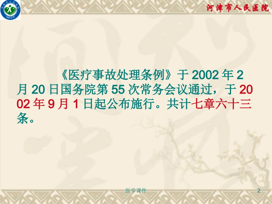 《医疗事故处理条例》培训 PPT课件_第2页