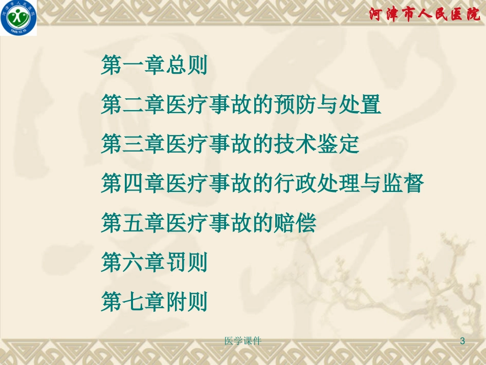 《医疗事故处理条例》培训 PPT课件_第3页
