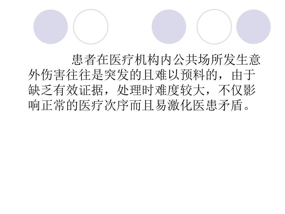 住院患者防跌倒坠床的宣教及防范措施_第2页