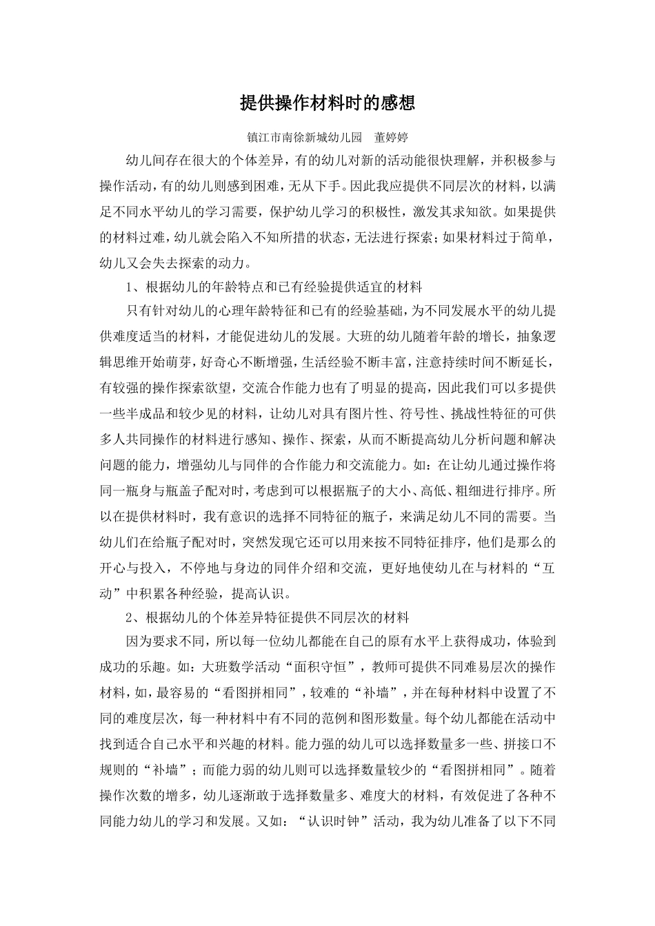 提供操作材料时的感想)_第1页