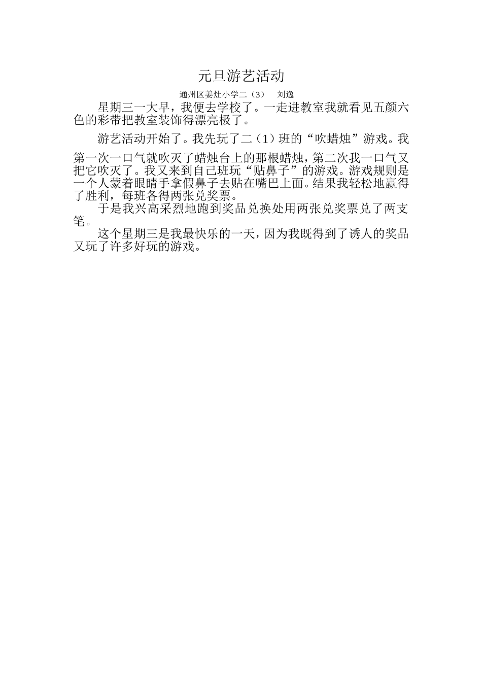 元旦游艺活动_第1页