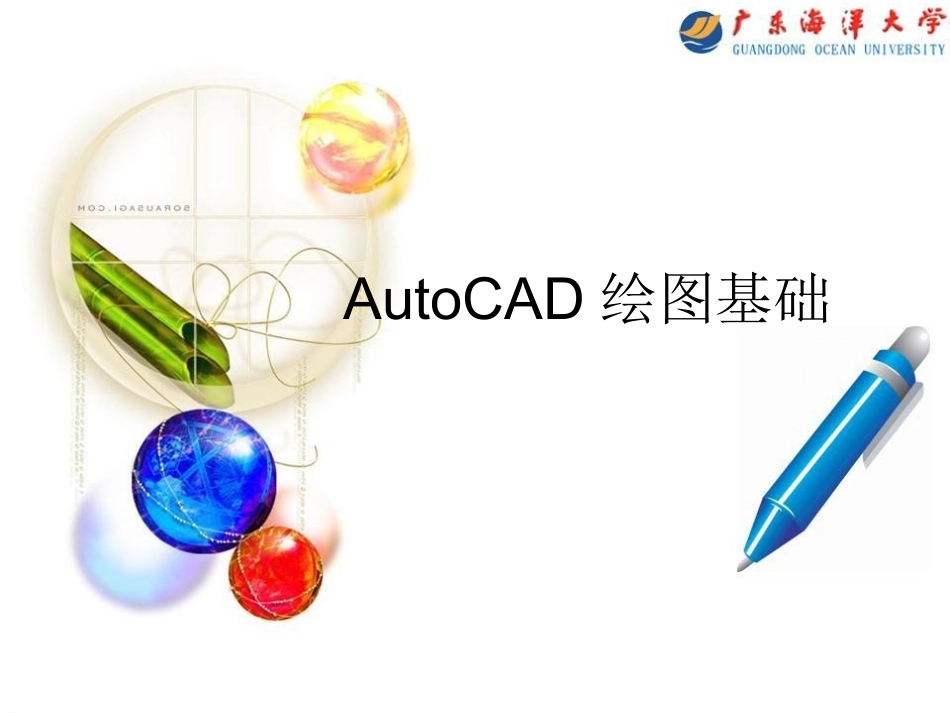 cad教程教你自学CAD_第1页