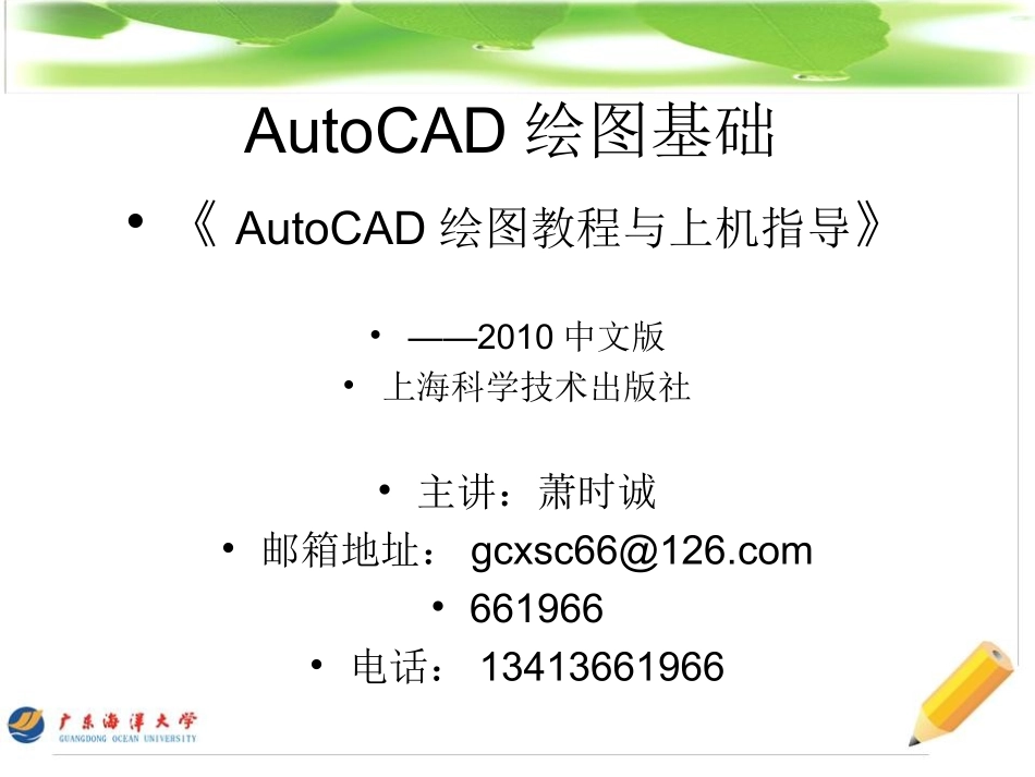 cad教程教你自学CAD_第2页
