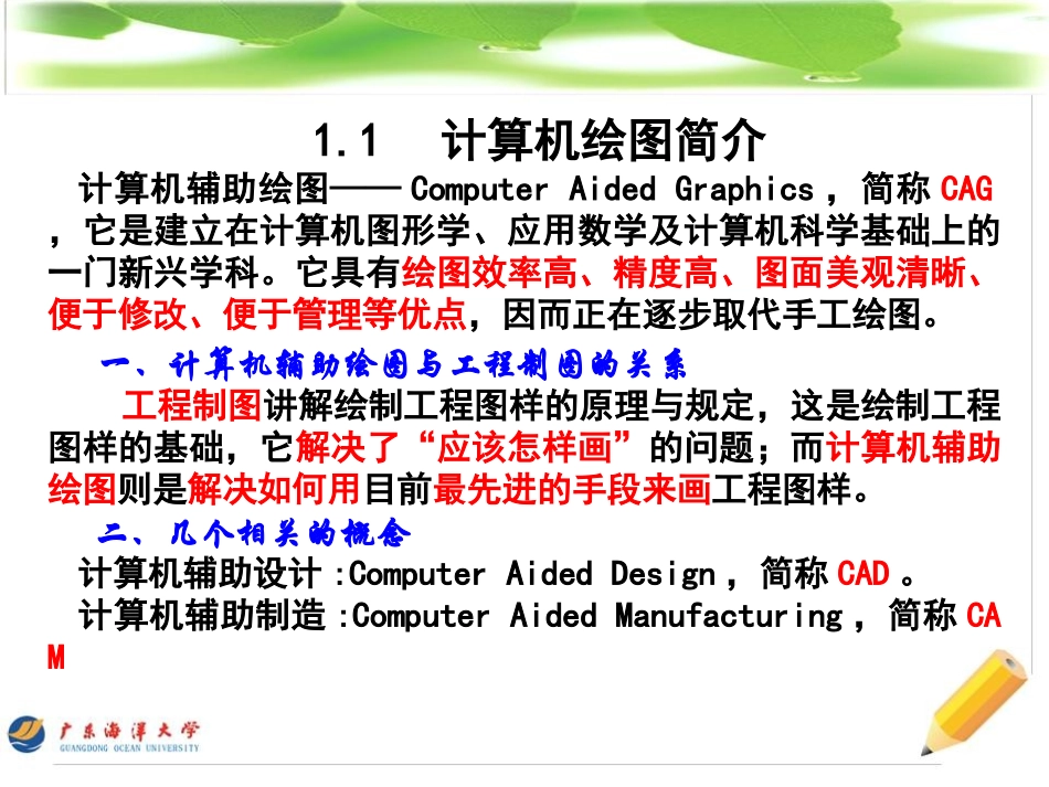 cad教程教你自学CAD_第3页