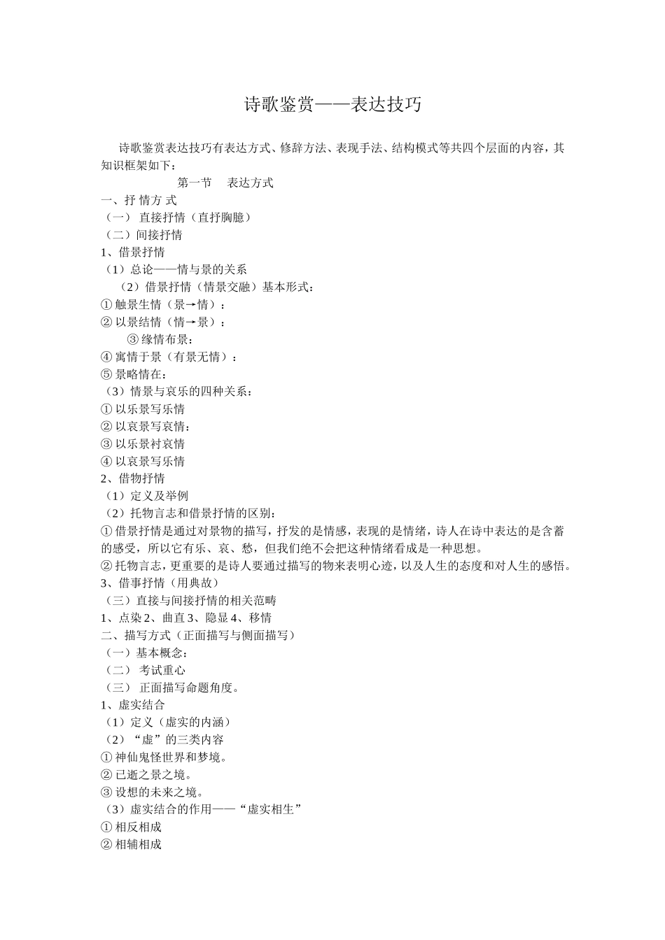 诗歌鉴赏——表达技巧_第1页