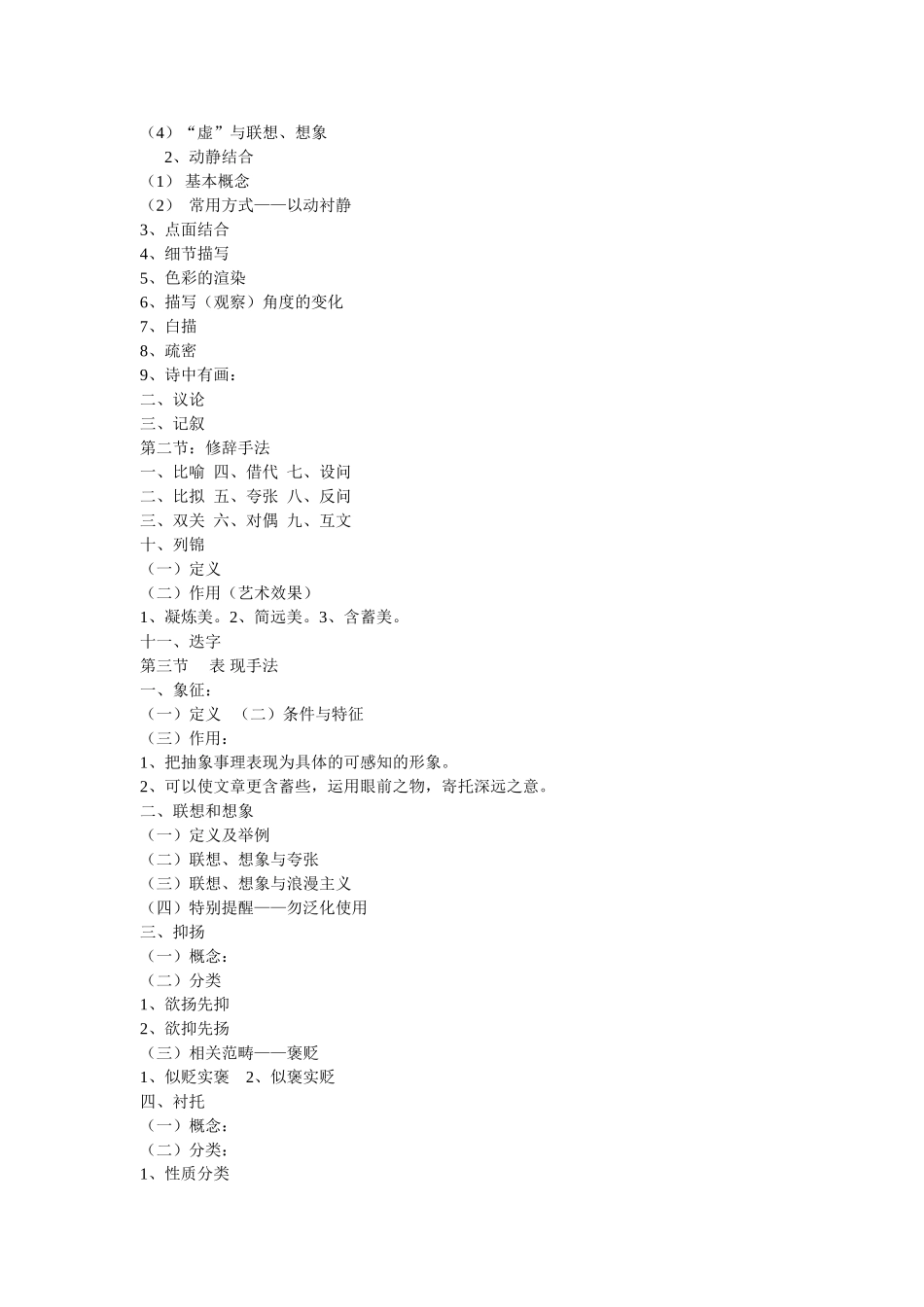 诗歌鉴赏——表达技巧_第2页